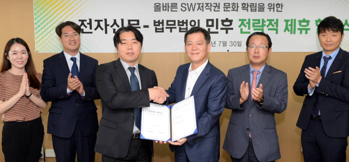 전자신문과 법무법인 민후와 함께 올바른 SW저작권 문화 확립