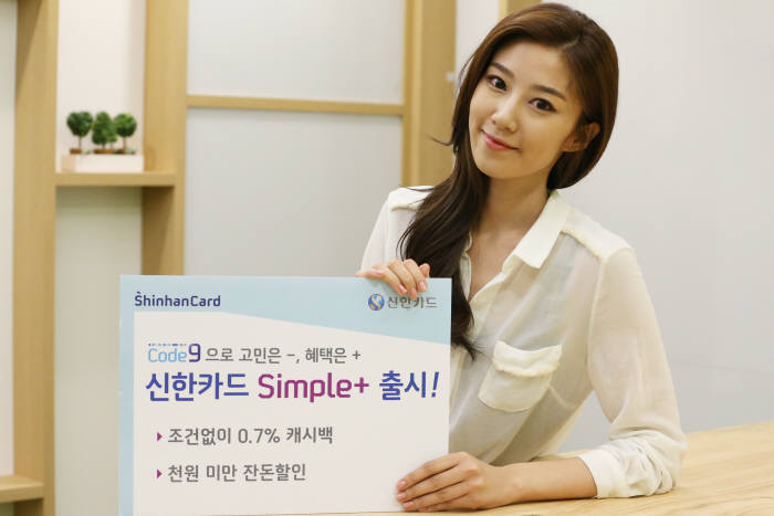 신한카드, ‘Simple+` 카드 출시