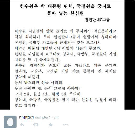 `원전반대그룹 청와대 등 해킹했다`주장....관련 문건 진위여부 확인 안돼