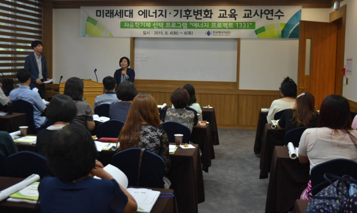 지난 4일 호암교수회관에서 열린 자유학기제 연수과정에서 강진희 한국에너지공단 교육연수실장이 강의에 앞서 인사말을 하고 있다.