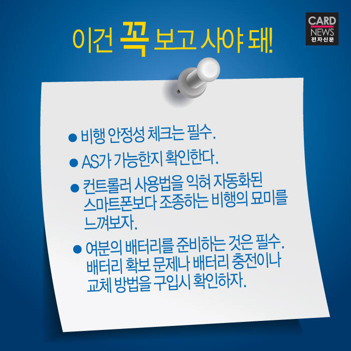 [카드뉴스]드론, 어디까지 알고 있니?