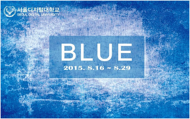 서울디지털대 회화과 동아리 오네트 `BLUE 展` 개최