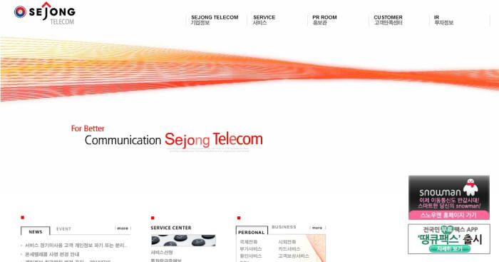 세종텔레콤이 제4이동통신 사업 진출을 검토하고 있다. 세종텔레콤 홈페이지 화면.