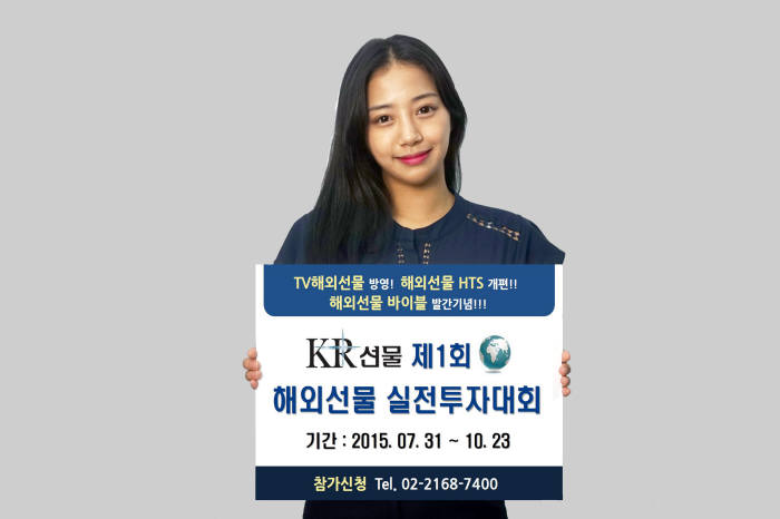 KR선물 제1회 해외선물 실전투자대회