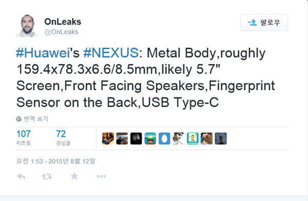 @온리크스가 화웨이의 차기 넥서스폰의 규격을 공개한 트위터 화면. 5.7인치 화면 제품의 규격을 밝히고 있다. 