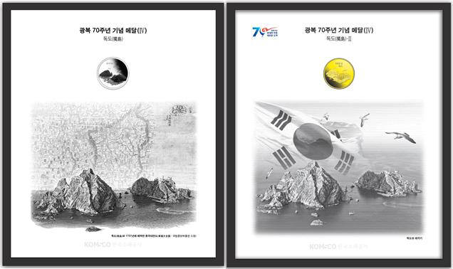 지난 1일 출시된 4차 독도 `요판화+메달` 세트(왼쪽)와 독도 세트 특별판(오른쪽).