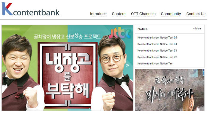 ‘K-콘텐츠 뱅크(kcontentbank.com)’ 메인 화면