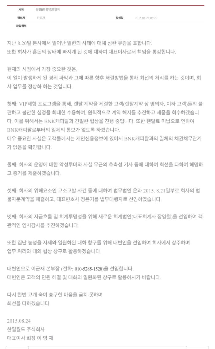 한일월드 홈페이지 공지문