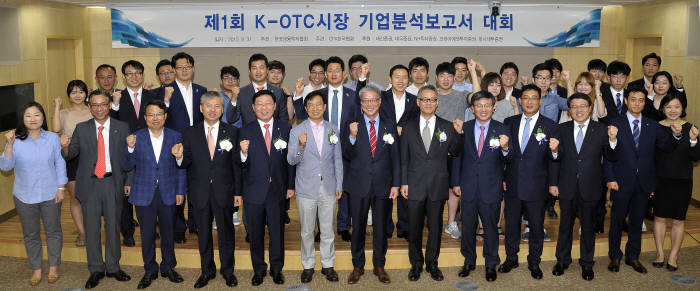 금투협, 제1회 K-OTC시장 기업분석보고서 대회