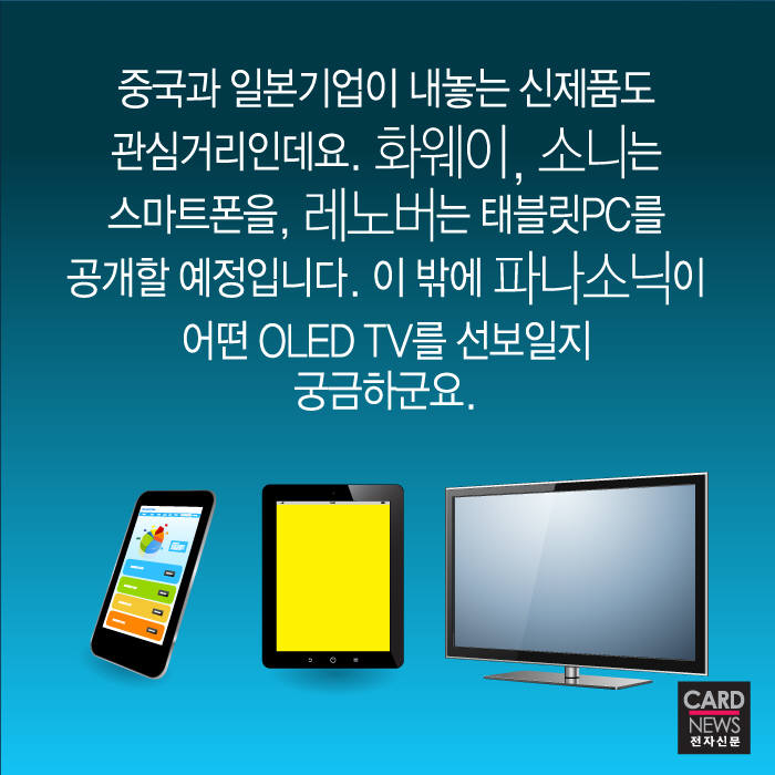 [카드뉴스]나만 몰랐던 IFA 2015