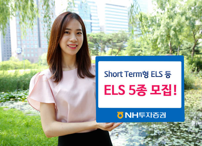 [증권가 신상품]NH투자증권, 조기상환평가 4개월로 줄인 ELS 판매