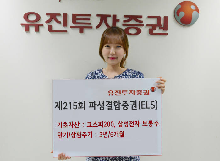 유진투자증권, 최대 21.6% 수익 추구 ELS 판매