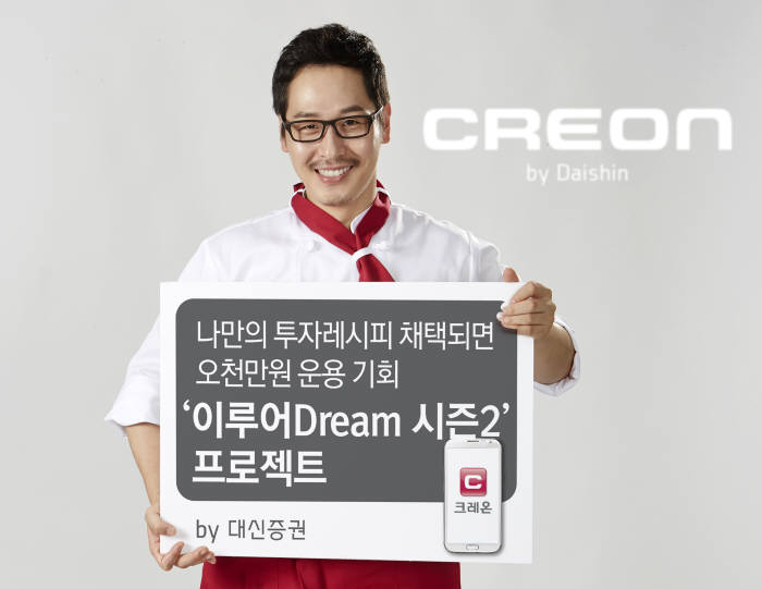 대신증권 크레온, ‘이루어Dream 프로젝트’ 시즌 2