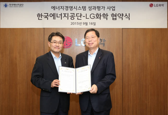 16일 에너지경영시스템 성과평가제 도입 위한 업무 협약식에서 변종립 한국에너지공단 이사장(왼쪽)과 박진수 LG화학 부회장이 협약서를 맞들고 있다.