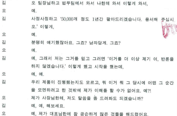 스윙고가 쿠팡에 제기한 통화 녹취록