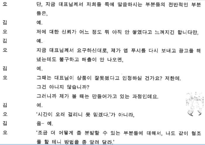 스윙고가 쿠팡에 제기한 통화 녹취록