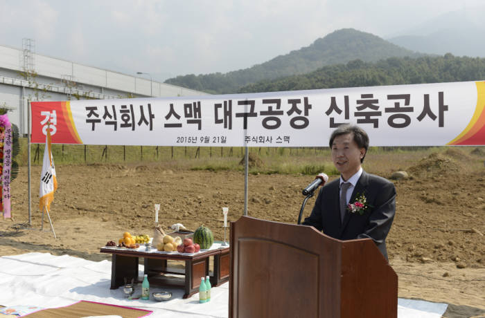 스맥, 대구 테크노폴리스 신공장 착공