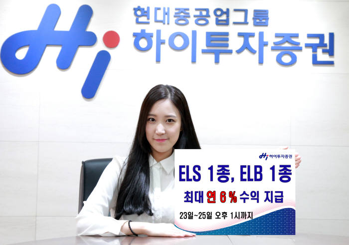 [증권가 신상품]하이투자증권, ELS·ELB 2종 120억 규모 공모