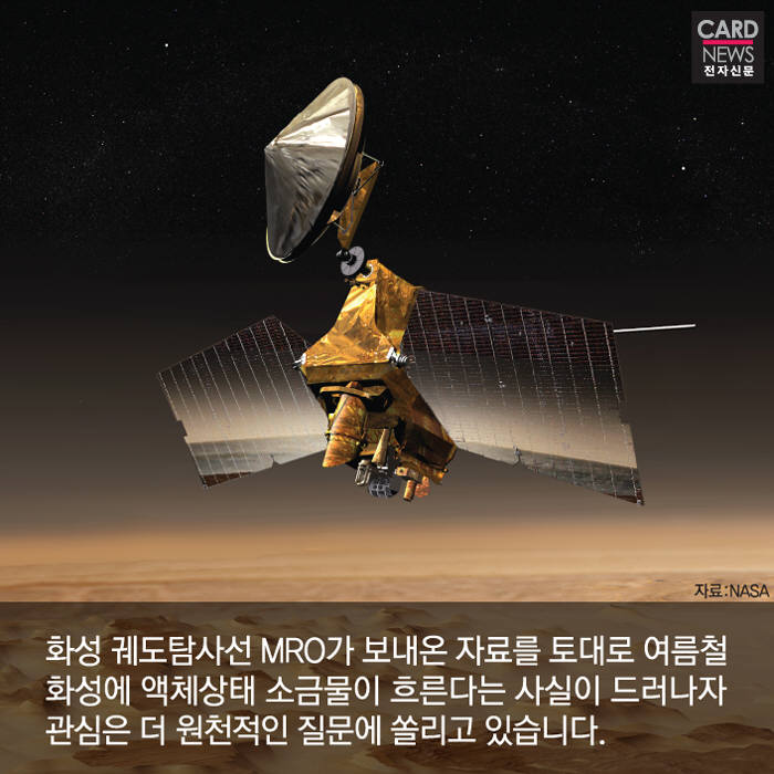 [카드뉴스] ‘제2의 지구’ …베일 벗는 화성의 신비