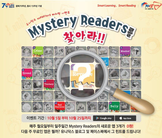 유니닥스는 5일부터 스토리 영어 앱 ‘미스터리 리더스(Mystery Readers)’ 시리즈를 무료로 제공한다.