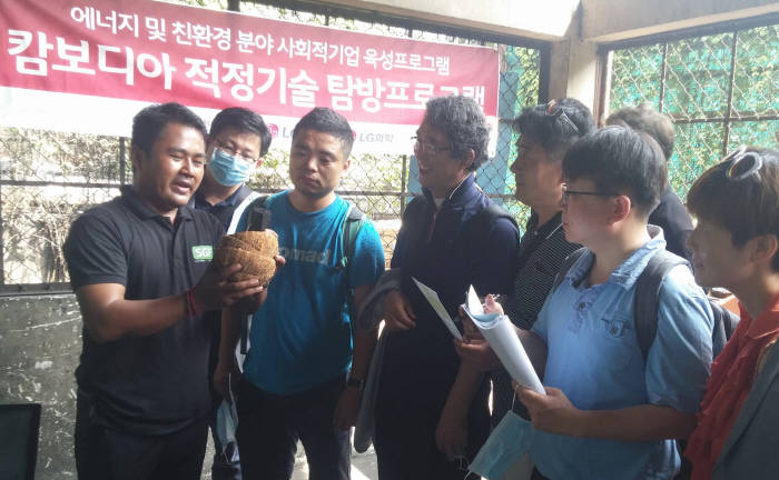 LG전자와 LG화학이 한국에너지공단과 함께 에너지 및 친환경 사회적기업 대표, 학계, 정부기관 관계자 등 약 20명을 대상으로 캄보디아 해외연수를 개최한다. 7일(현지시각) 캄보디아 사회적기업 SGFE(Sustainable Green Fuel Enterprise) 관계자가 연수단에게 코코넛 껍질을 활용해 목탄을 만드는 원리를 설명하고 있다. <사진=LG전자>