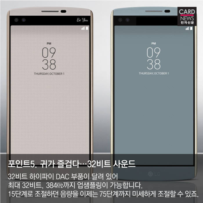 [카드뉴스] LG전자 전략폰 V10 오늘 출격