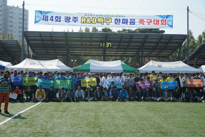 축구로 하나된 광주R&D특구