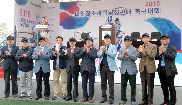 2015 미래창조과학부장관배 축구대회