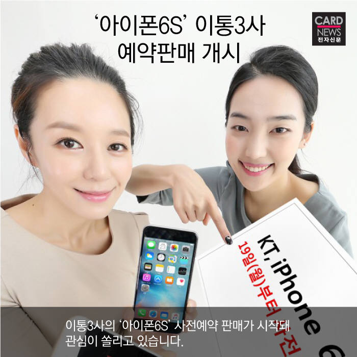 [카드뉴스]‘아이폰6S’ 이것만은 알고 사세요