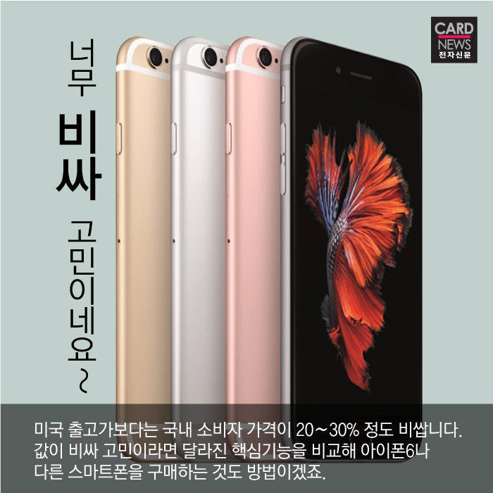[카드뉴스]‘아이폰6S’ 이것만은 알고 사세요