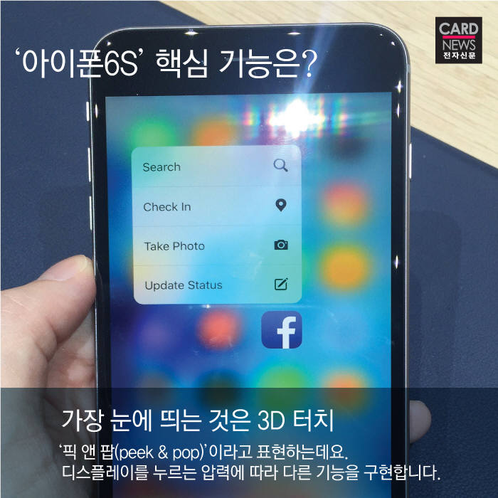 [카드뉴스]‘아이폰6S’ 이것만은 알고 사세요