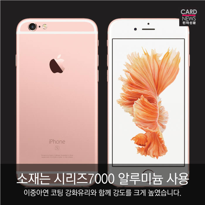 [카드뉴스]‘아이폰6S’ 이것만은 알고 사세요