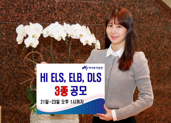 [증권가 신상품]하이투자증권, 현대차 보통주 기초자산 ELS 등 판매