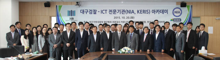 한국정보화진흥원이 대구본원 10층 대회의실에서 대구검찰?ICT 전문기관 아카데미가 개최한뒤 기념촬영하고 있다.