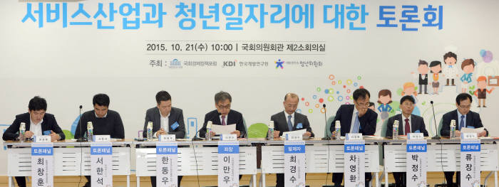 서비스산업과 청년일자리에 대한 토론회