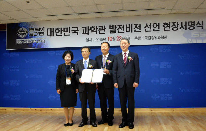 대한민국과학관 발전비전 선언에 참여한 국·공·사립 대표 기관장들(오른쪽부터 강신영 국립광주과학관장, 조종현 전남과학교육원장, 김주한 국립중앙과학관장, 조한희 계룡산자연사박물관장)이 22일 과학관 발전비전 선언문에 서명한 뒤 기념촬영했다.