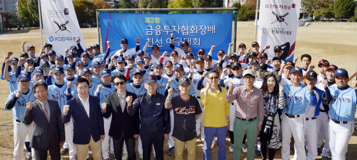 금융투자협회장배 야구대회 대우증권·한화자산운용 리그 우승 차지