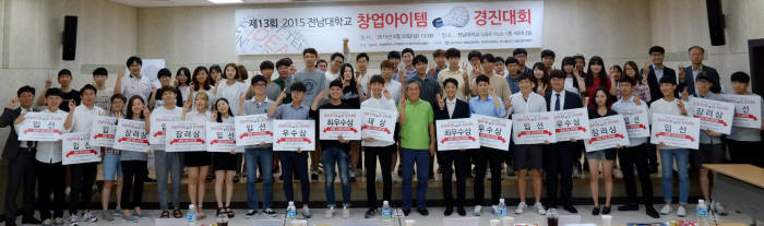 전남대 창업보육센터의 창업아이템경진대회는 전국적으로 가장 오래된 창업경진대회로 자리잡았다. 올해 행사에서 원용관 센터장(앞줄 가운데 초록색 셔츠)과 수상자들이 한 자리에 모여 기념촬영했다.