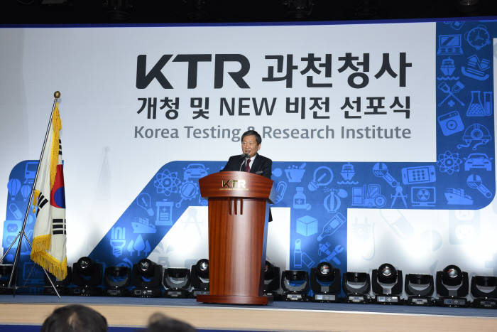 KTR 과천청사 개청 및 NEW 비전 선포식에서 최형기 원장이 인사말을 하고 있다.