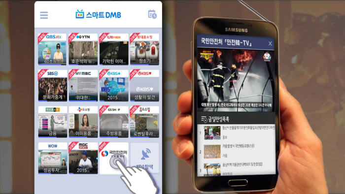 지상파DMB-국민안전처, 스마트DMB서 `국민안전방송` 채널 송출