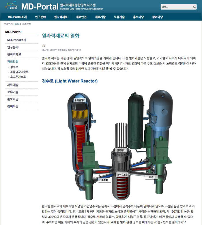 원자력연구원이 구축한 원자력재료 종합정보시스템 사이트 초기화면.