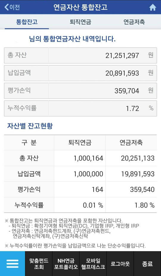 NH투자증권, 통합연금자산 모바일 앱 첫 출시