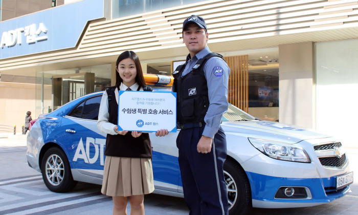 ADT캡스, 수능 당일 전국 곳곳에서 ‘수험생 특별 호송 서비스’