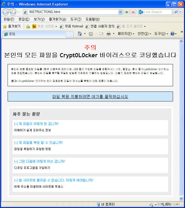 PC가 랜섬웨어에 감염되면 나타나는 메시지.