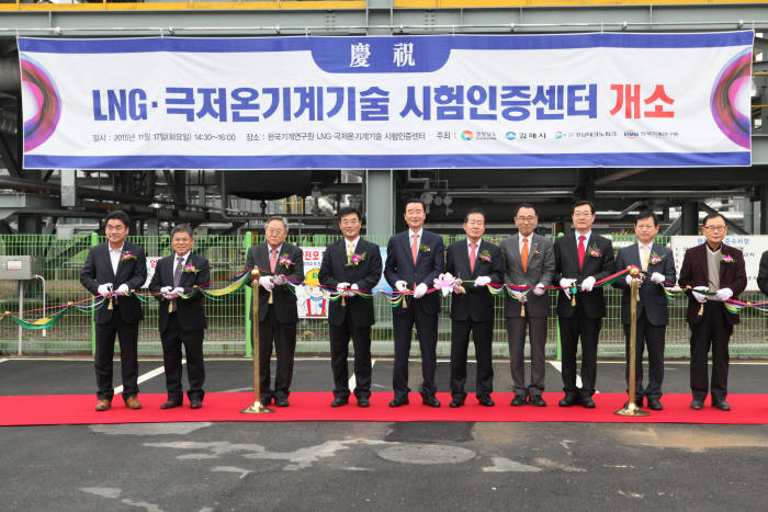 한국기계연구원 극저온기계기술 시험인증센터 전경.