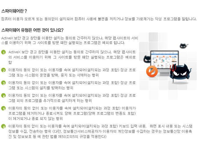 한국인터넷진흥원이 제시한 스파이웨어 유형. (자료:보호나라)