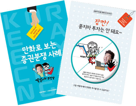 거래소 시장감시위원회, 증권분쟁 관련 책자 발간