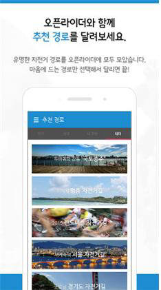 `오픈라이더` 실행 화면