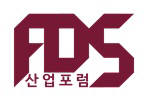 FDS산업포럼