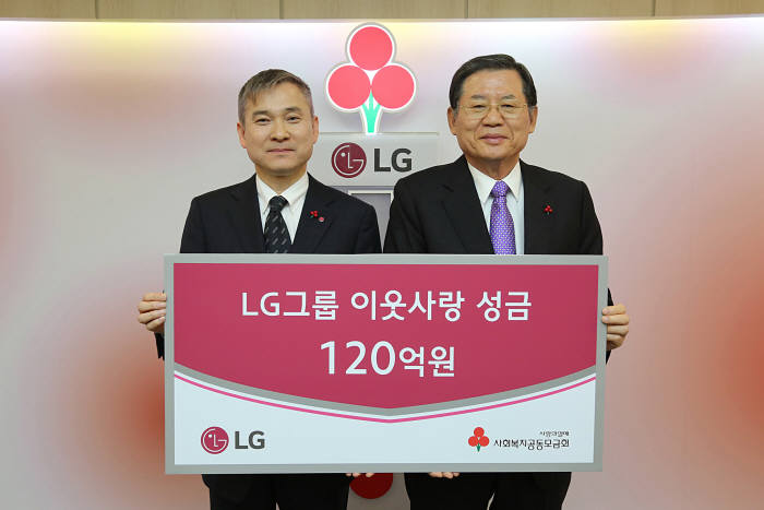 하현회 (주)LG 사장(왼쪽)이 24일 서울 정동 사회복지공동모금회관에서 허동수 사회복지공동모금회장에게 이웃사랑 성금 120억원을 전달했다. <LG 제공>